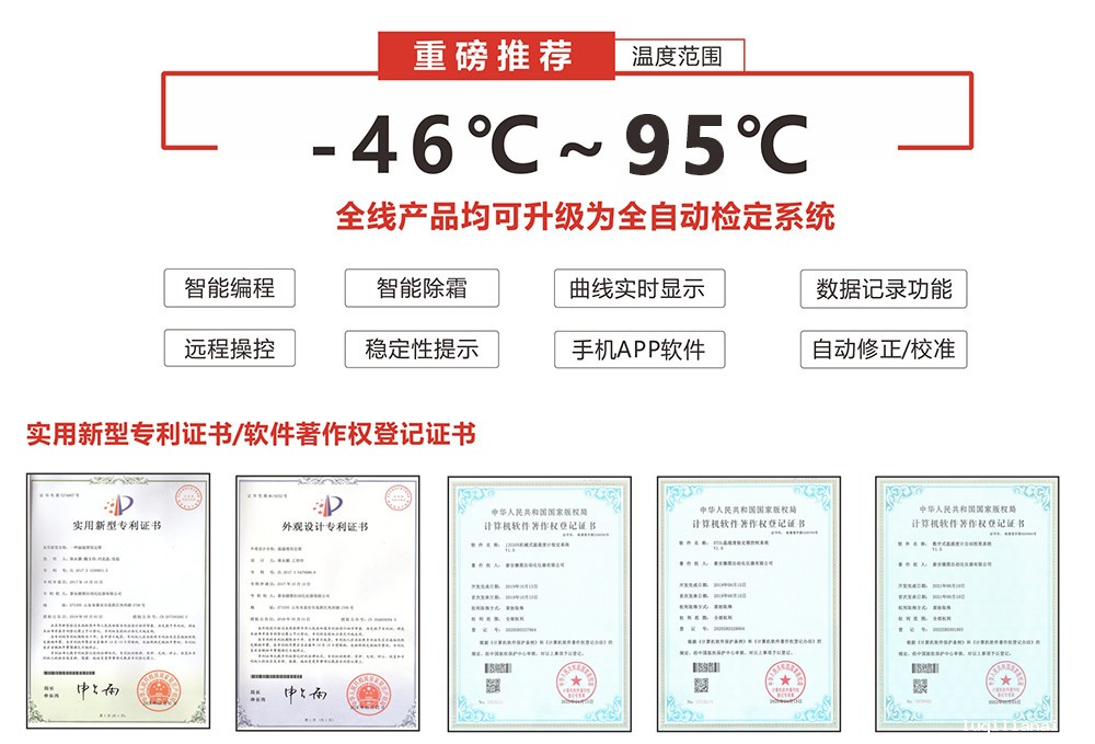 DTLH-246B型 超低温 智能标准箱(-46℃~95℃)