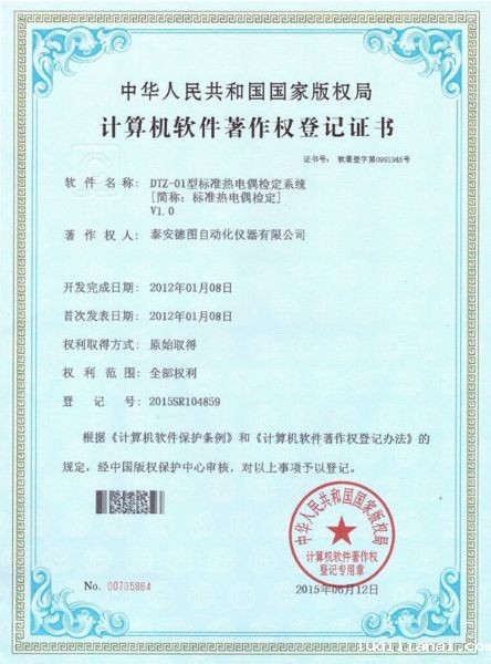 Standard Thermocouple Calibration System Software Registration Certificate