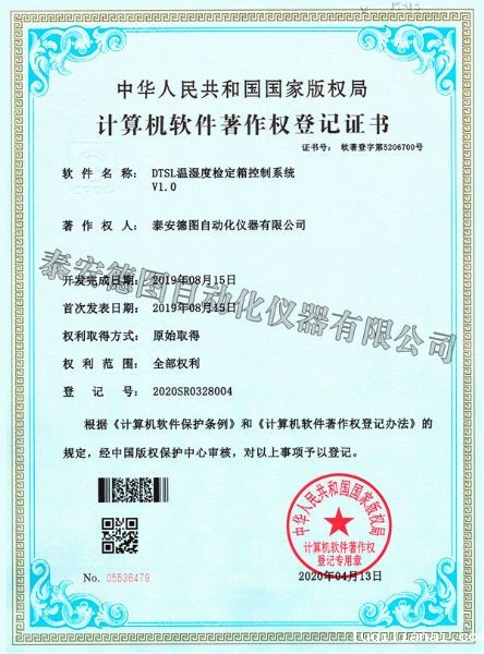 DTSL Temperature Humidity Calibration Chamber Control System V1.0 Software Certificate
