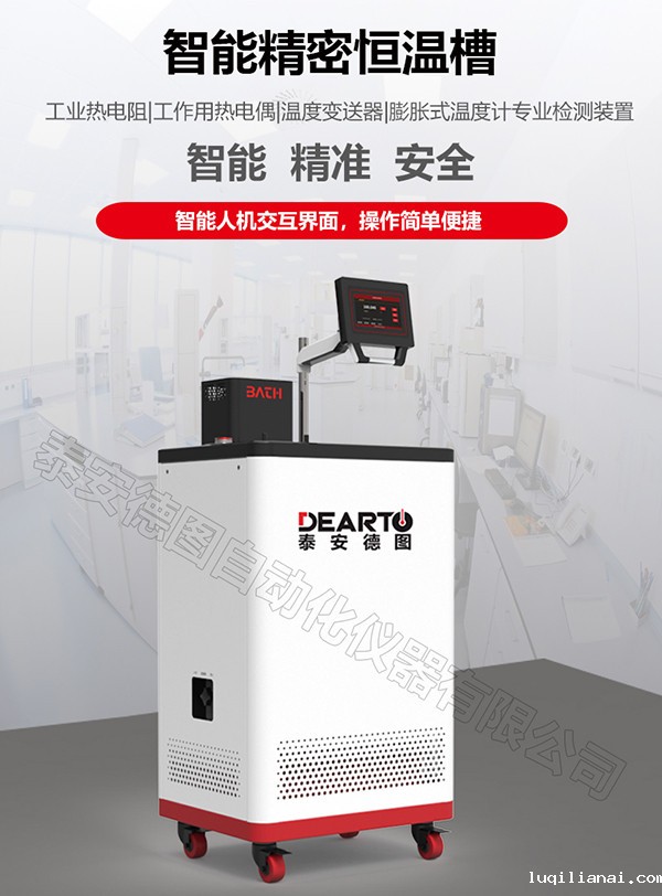新闻速递 | 世界杯现场视频直播公开课之智能精密恒温槽