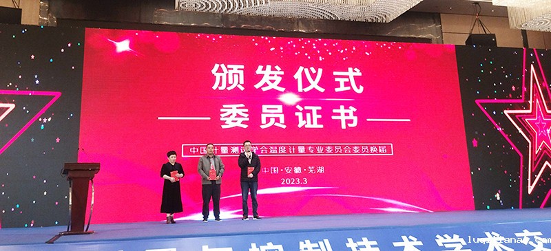新闻速递 | 祝贺第八届全国温度测量与控制技术学术交流会暨委员换届会圆满闭幕