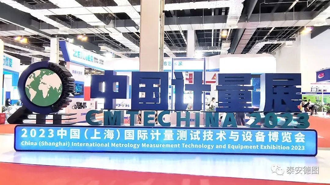 相聚上海 共享计量 | 世界杯现场视频直播与您共享第五届上海国际计量展