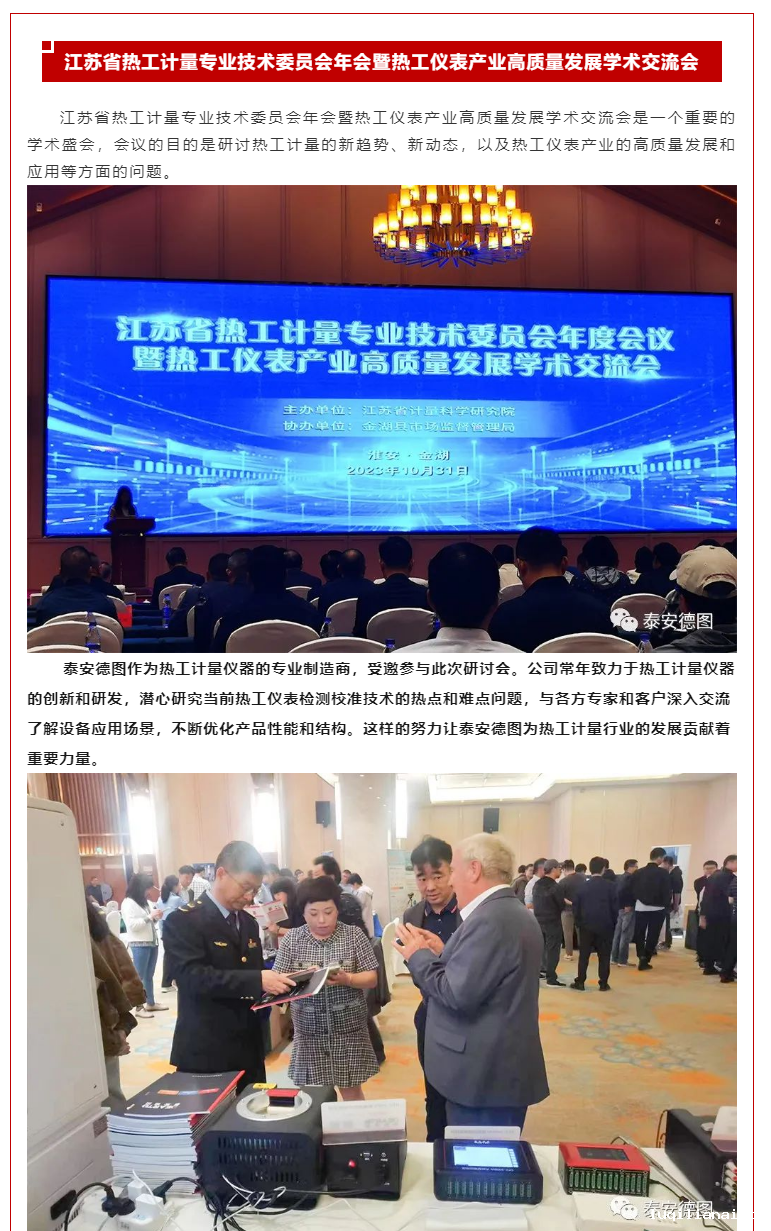 学术交流 | 世界杯现场视频直播助力江苏省热工仪表产业高质量发展学术交流会