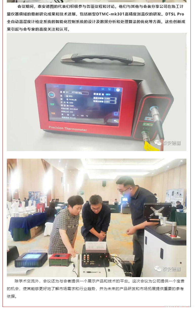 学术交流 | 世界杯现场视频直播助力江苏省热工仪表产业高质量发展学术交流会