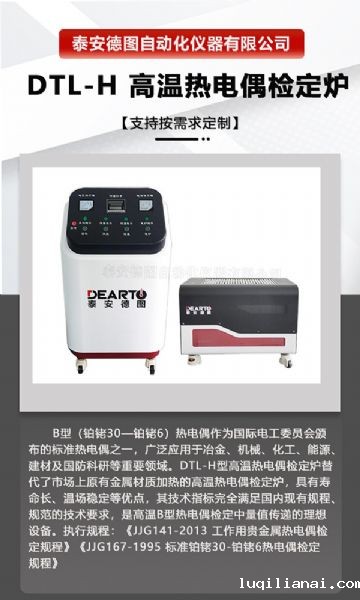 B型热电偶和K型热电偶特点分析
