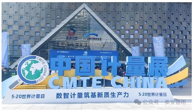 数智计量 技术共享 | 世界杯现场视频直播第六届中国国际计量展精彩回顾