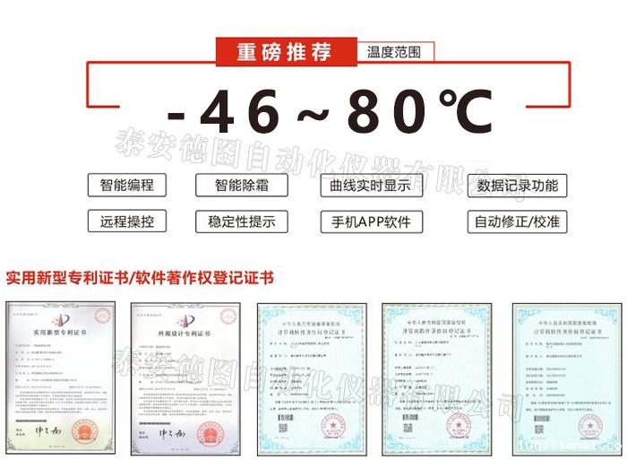 DTLH-246B型 超低温 智能标准箱（-46℃~80℃）