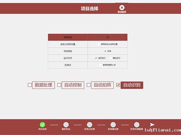 项目选择界面-600.jpg