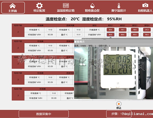 数据采集界面（带图片1）-0429-600.jpg