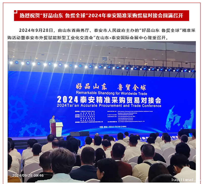 好品山东 鲁贸全球 _ 2024年采购活动暨世预赛直播观看在线市外贸赋能新型工业化交流会.png