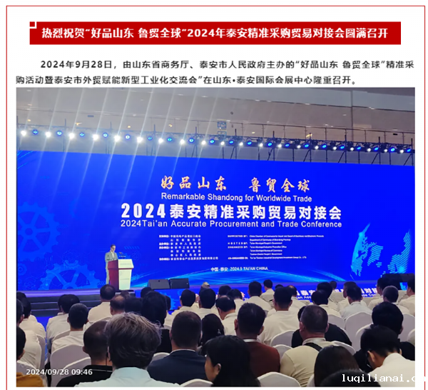 好品山东 鲁贸全球 | 2024年采购活动暨世预赛直播观看在线市外贸赋能新型工业化交流会