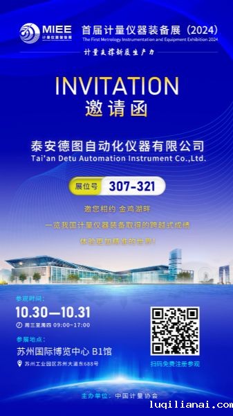 邀请函 | 首届计量仪器装备展（2024）-计量支撑新质生产力