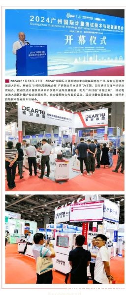 重磅来袭 | 2024广州国际计量测试技术与设备展览会，世界杯现场视频直播带你领略科技魅力！