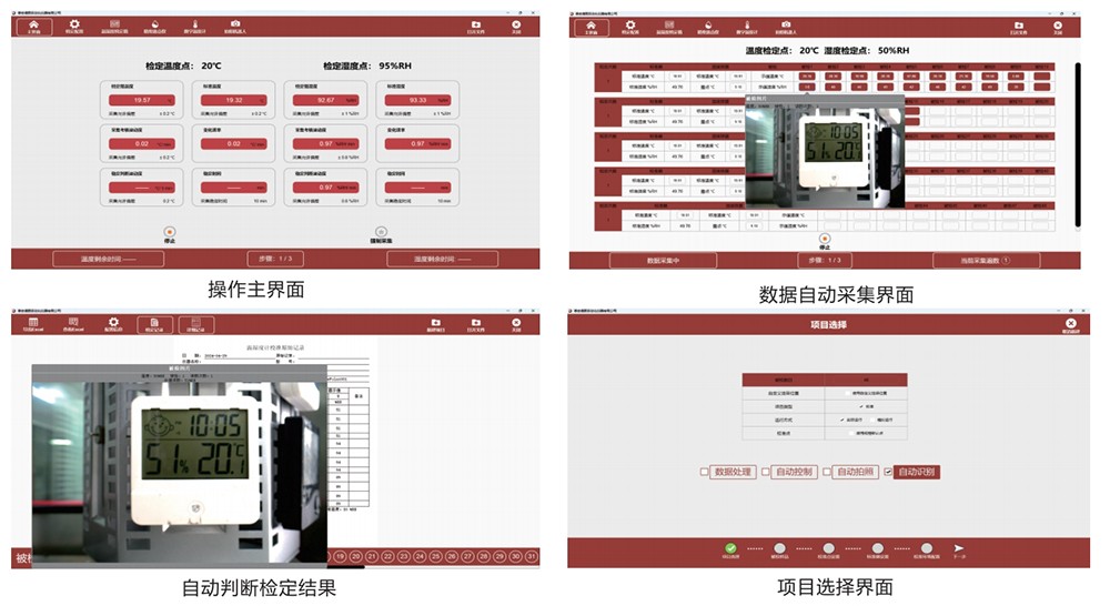 DTSL Pro型 全自动温湿度计检定系统