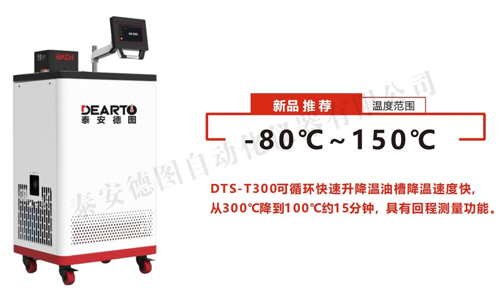 DTS-T 宽温域智能恒温槽