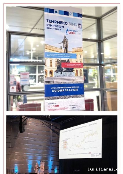 中国智造 德图出品丨直击法国·兰斯TEMPMEKO-ISHM研讨会现场